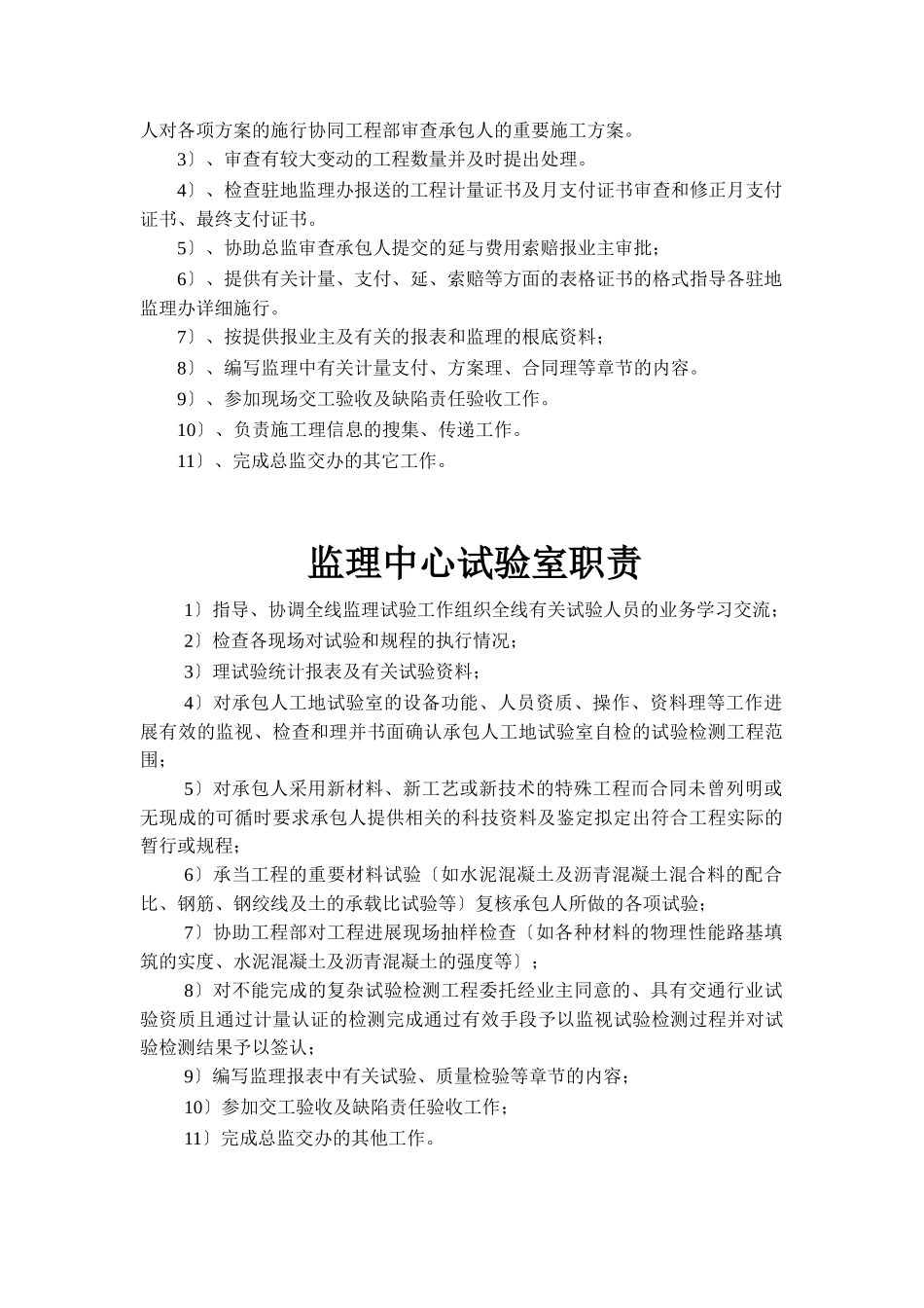 监理机构职责_第2页