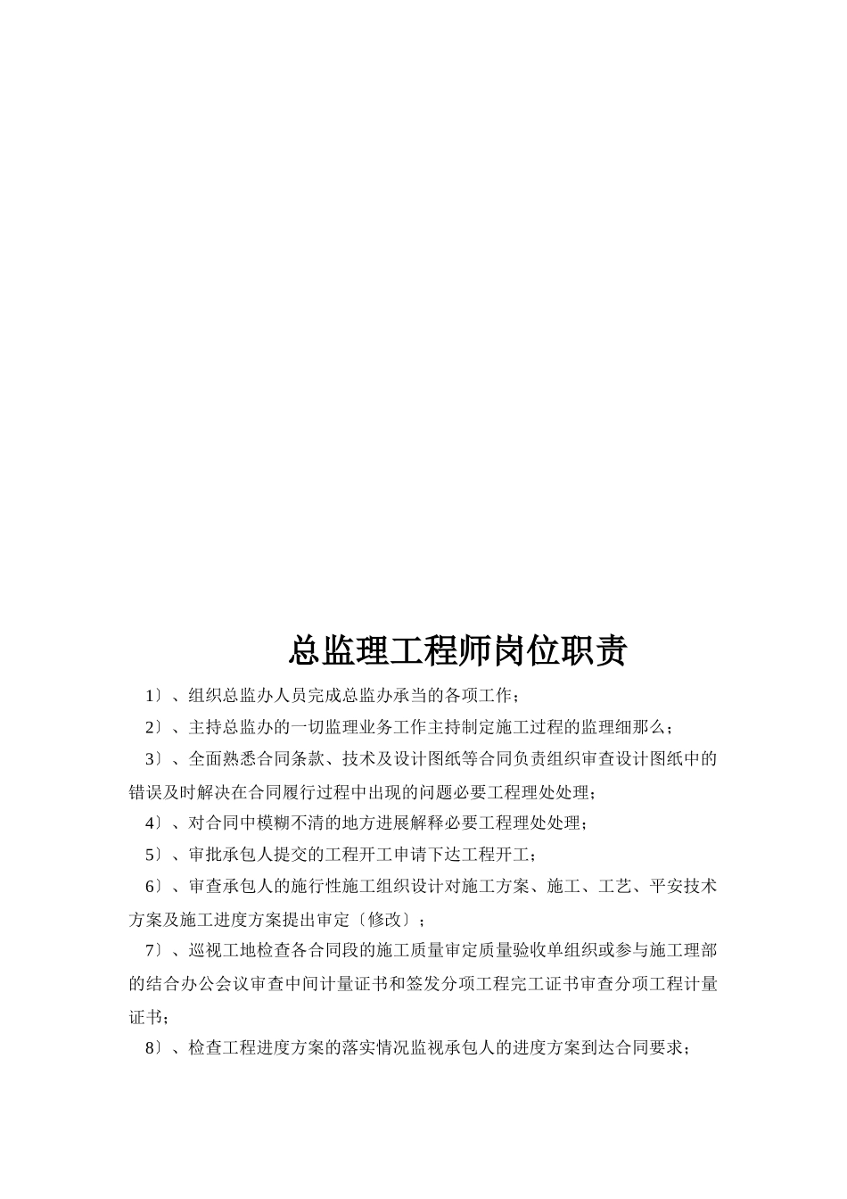 监理机构职责_第3页