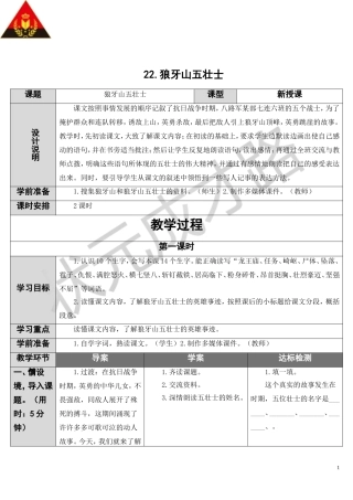 狼牙山五壮士导学案