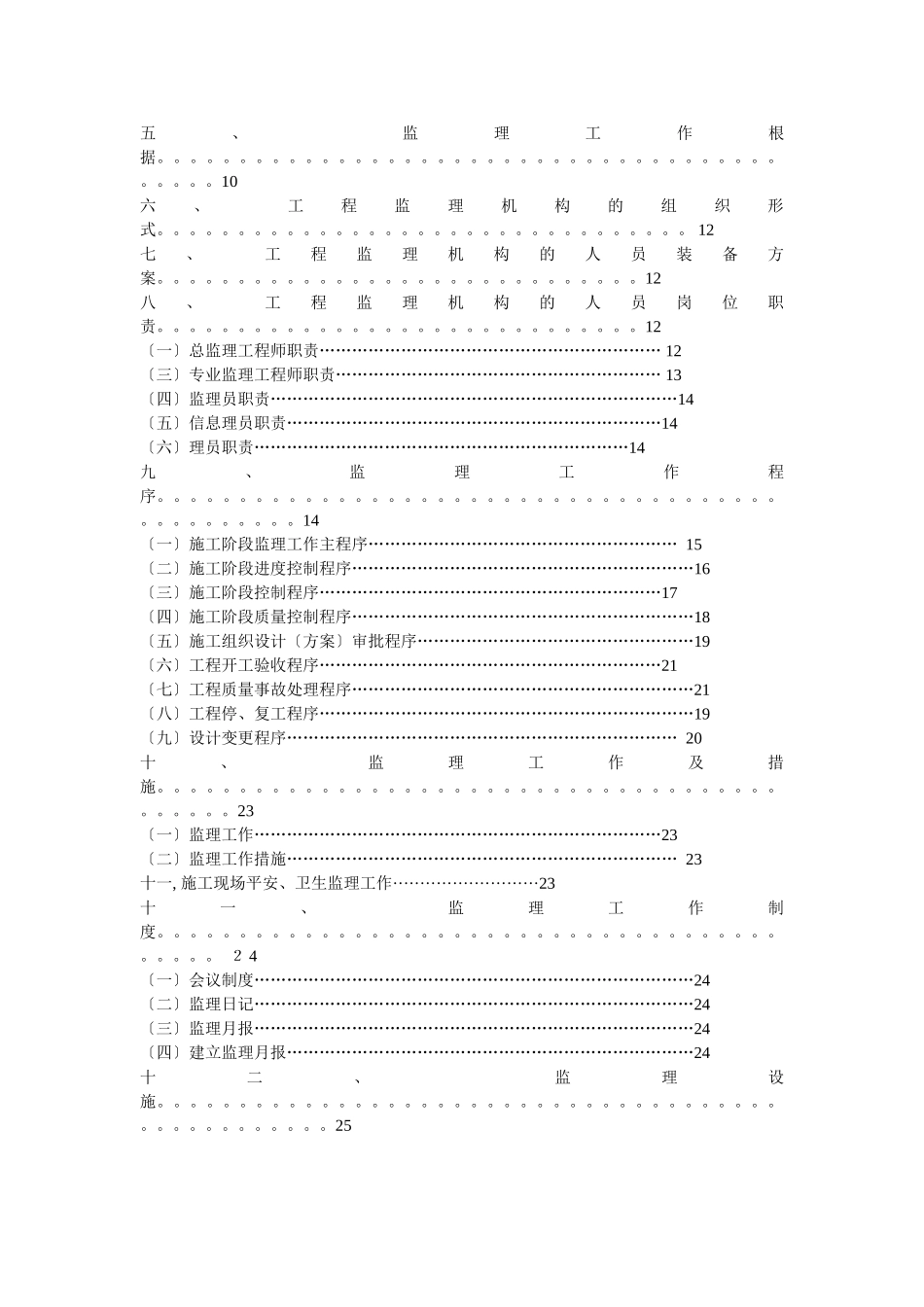 新大综合楼工程监理规划_第2页