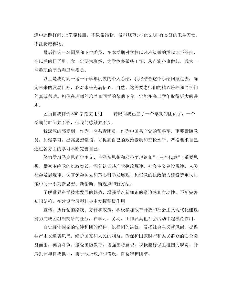 团员自我评价800【推荐】_第2页