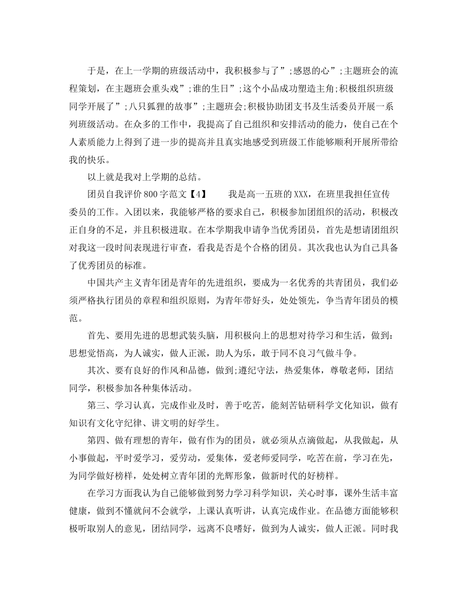 团员自我评价800【推荐】_第3页