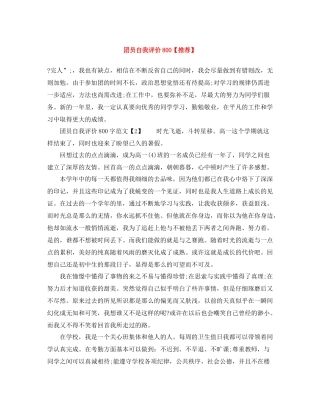 团员自我评价800【推荐】