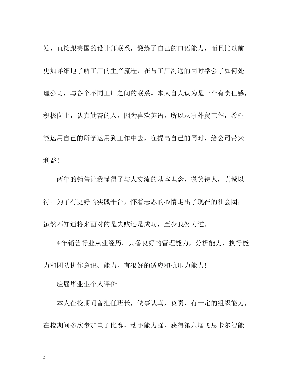 应届毕业生个人评价_第2页