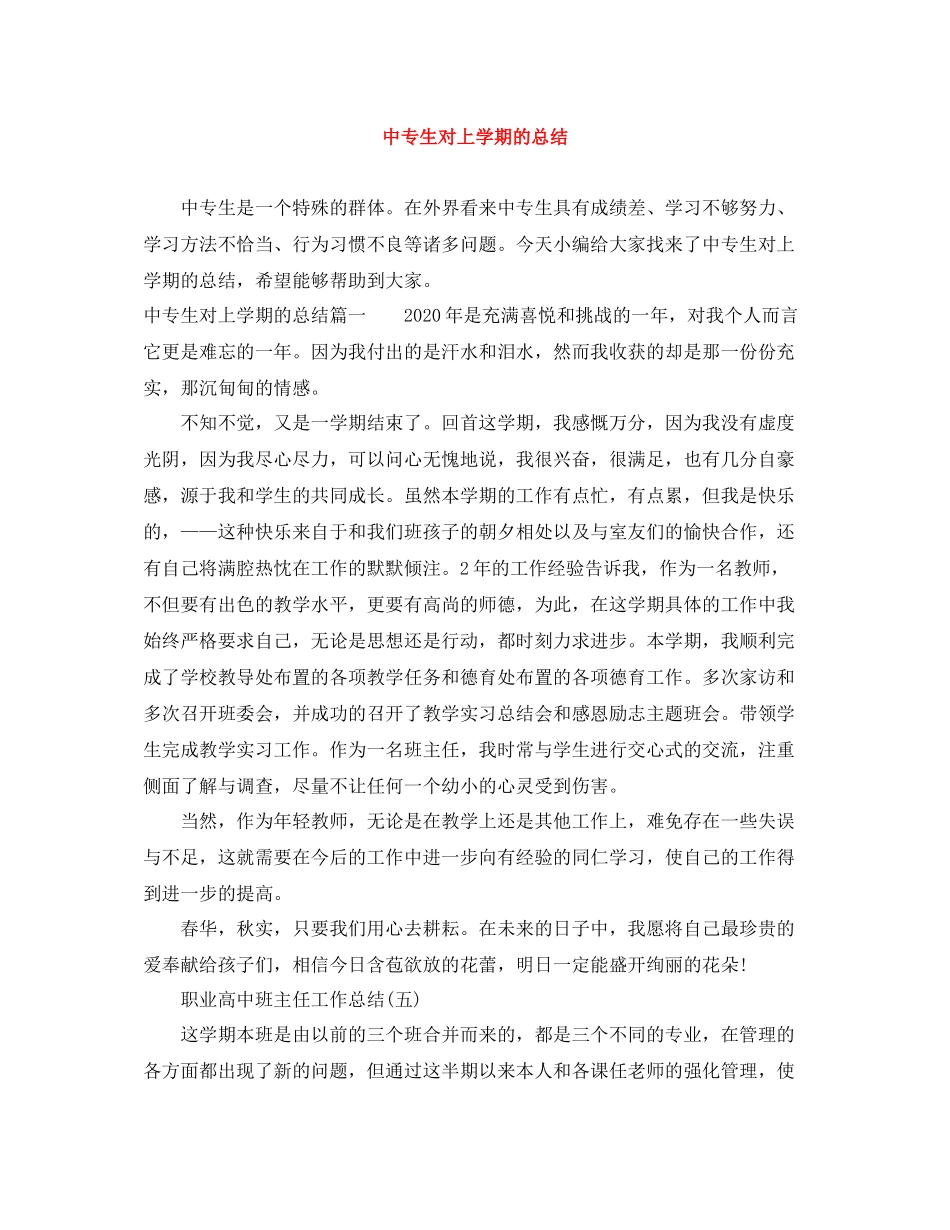 中专生对上学期的总结_第1页
