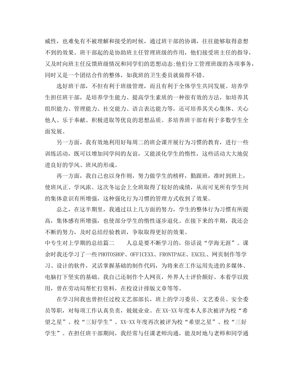 中专生对上学期的总结_第3页