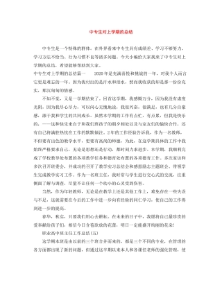 中专生对上学期的总结