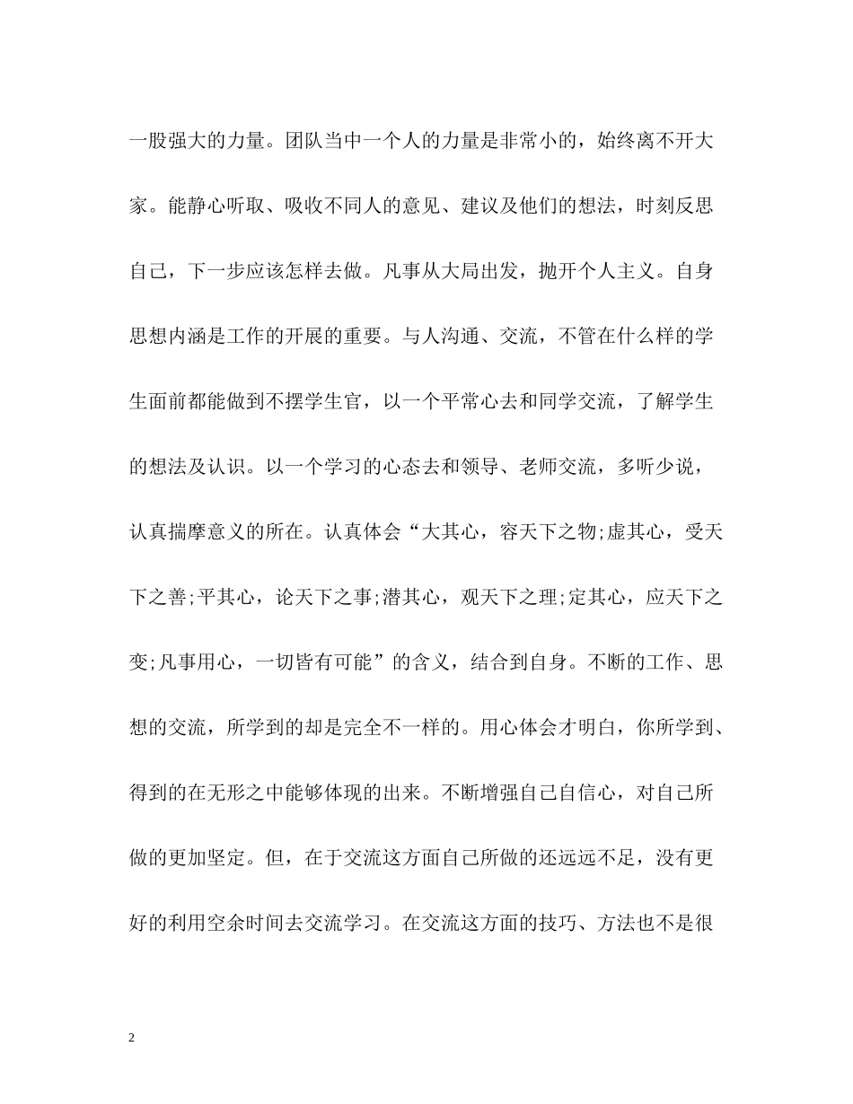 研究生党员个人自我评价_第2页