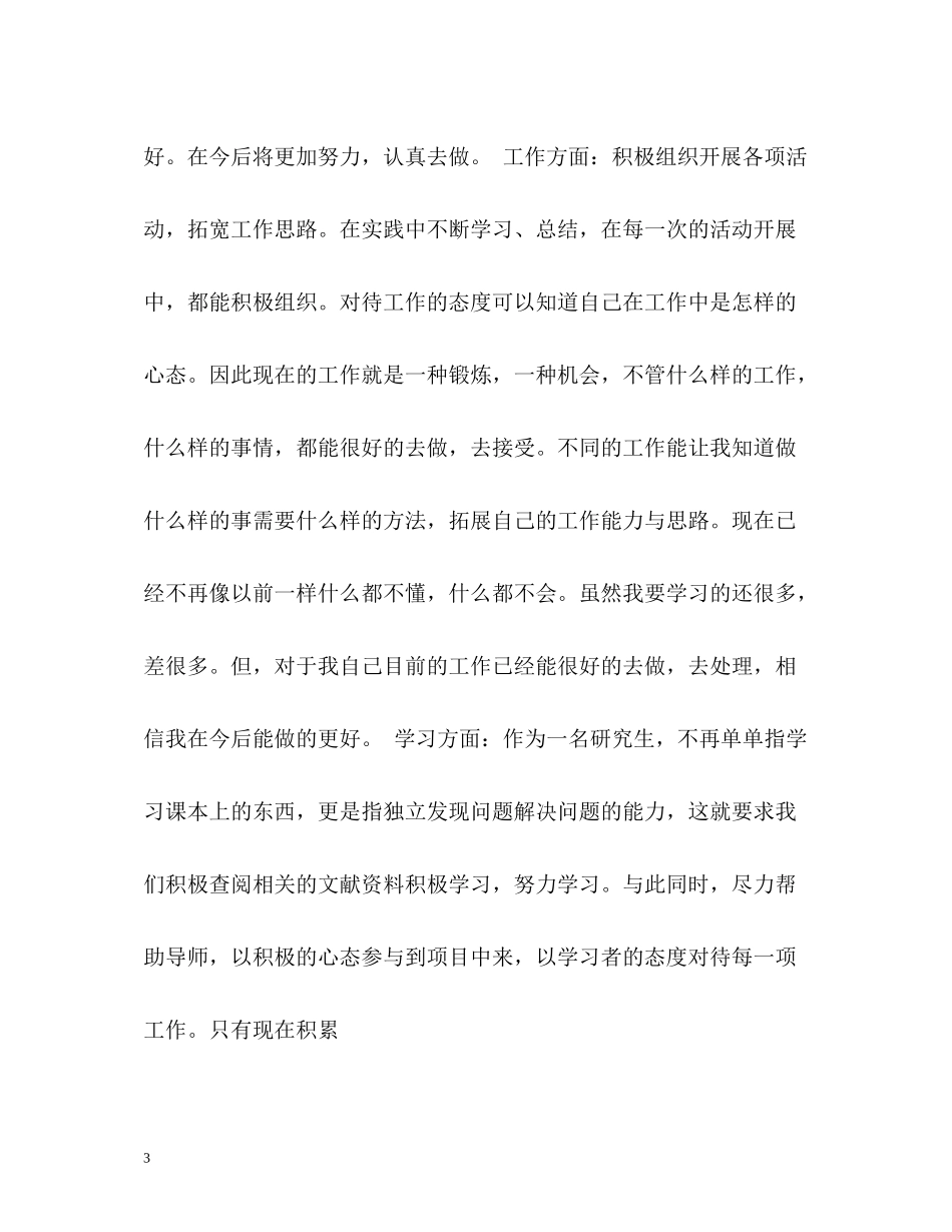 研究生党员个人自我评价_第3页