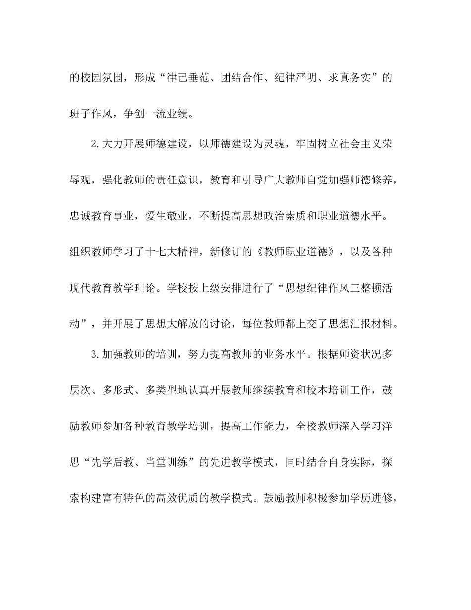 2020年乡镇小学教学工作总结_第2页