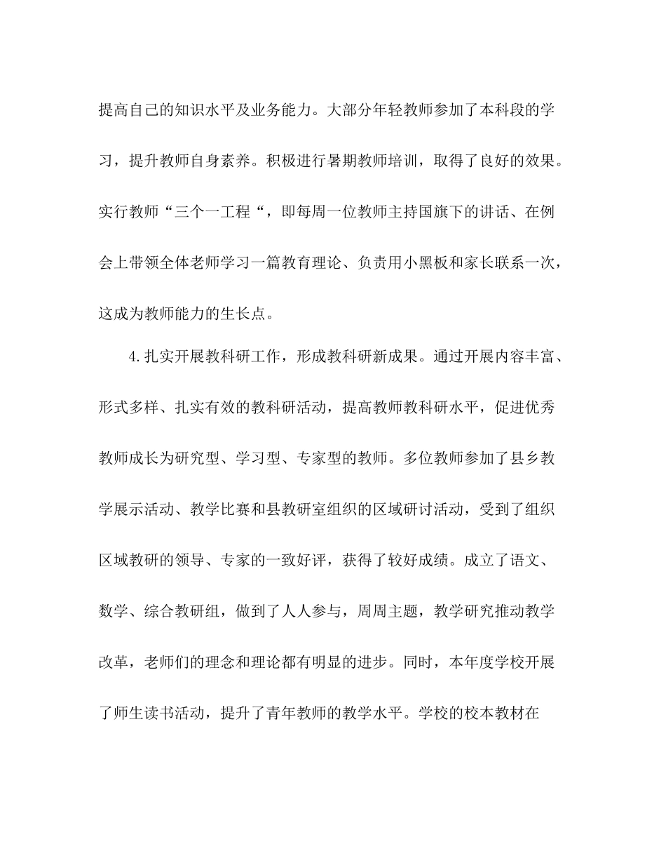 2020年乡镇小学教学工作总结_第3页