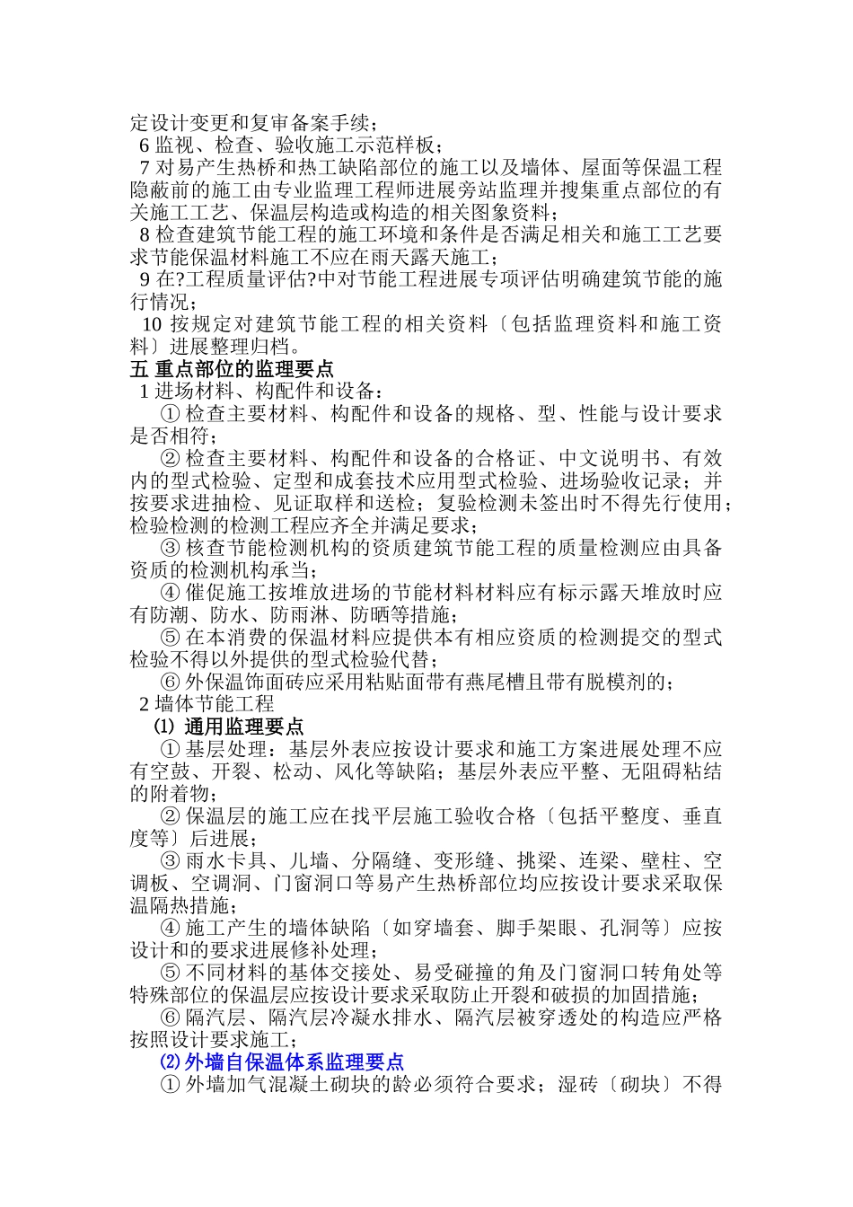 莆田市城厢区东海西厝中学教学楼节能监理实施细则_第2页