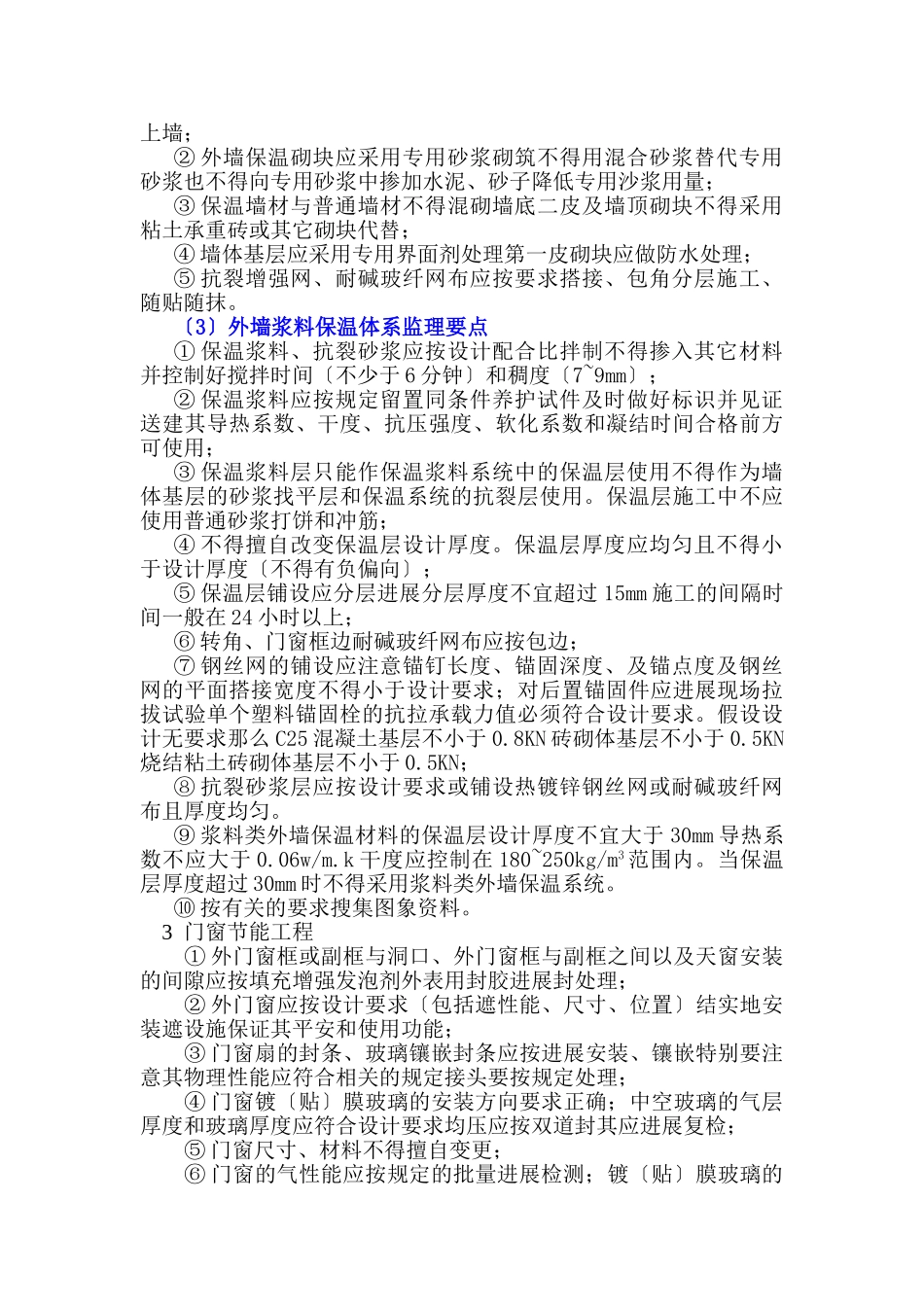 莆田市城厢区东海西厝中学教学楼节能监理实施细则_第3页