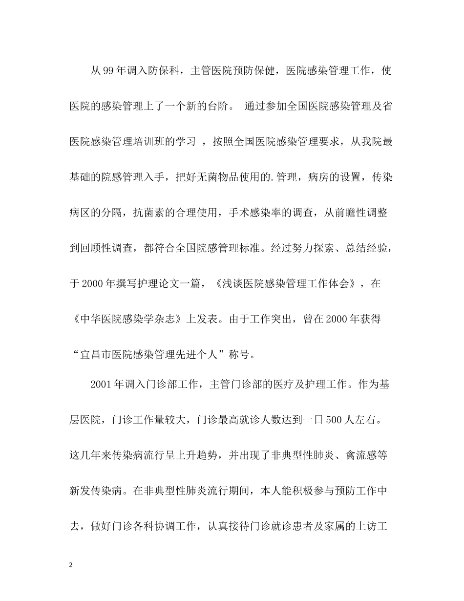 主管护师个人专业技术工作自我总结_第2页