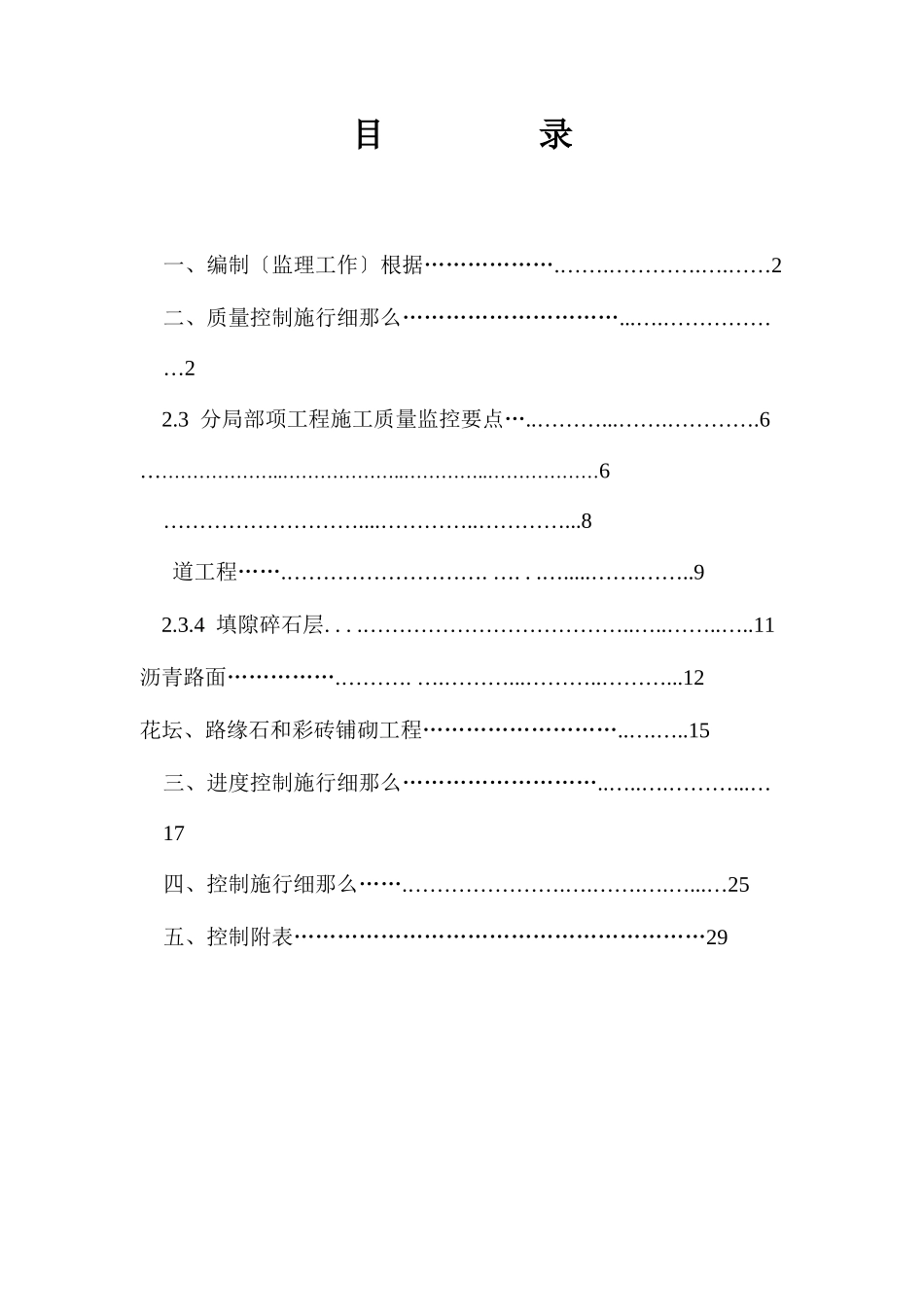 市政工程监理实施细则_第2页
