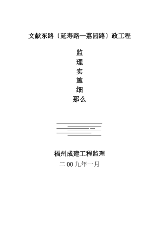 市政工程监理实施细则