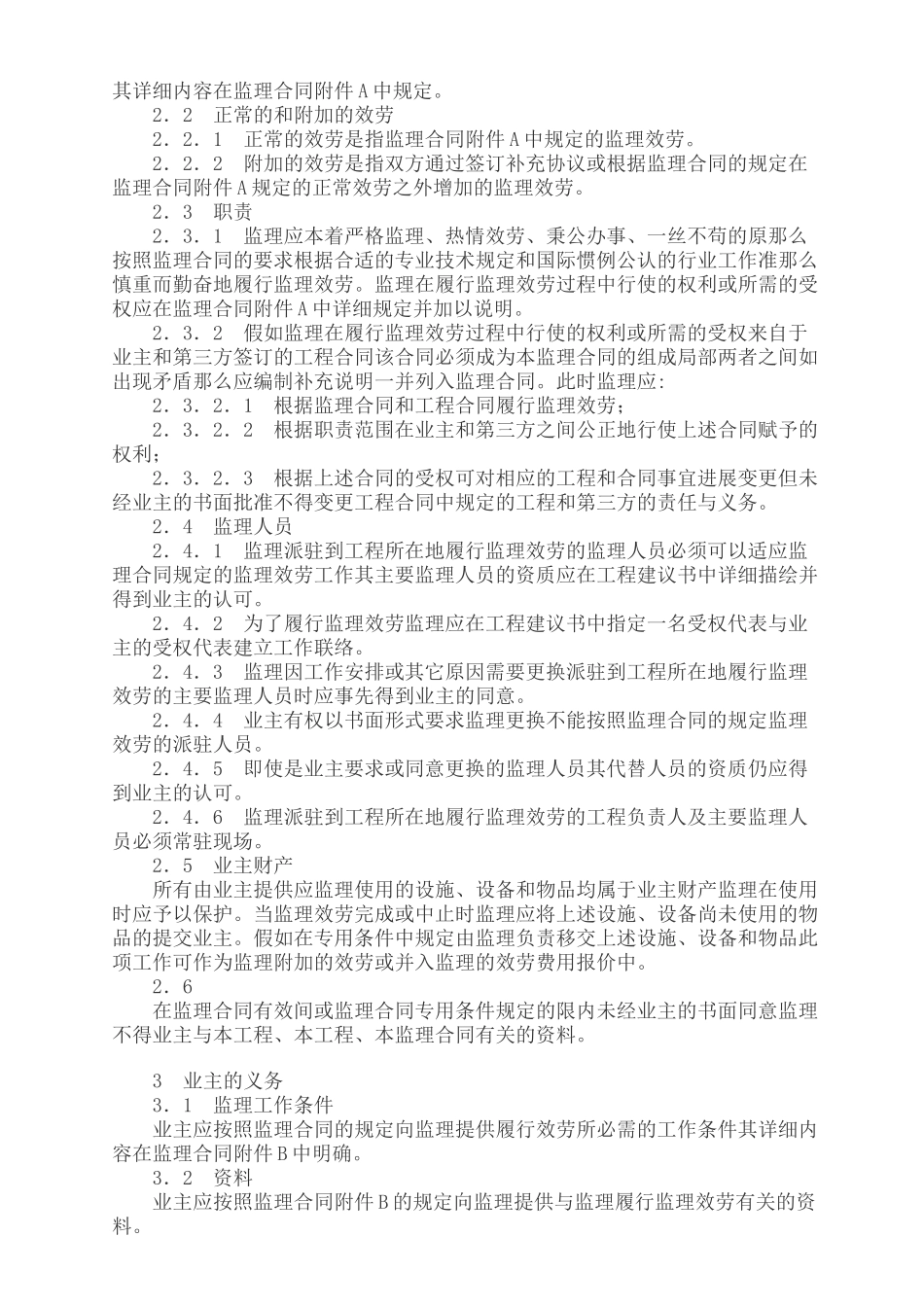 公路工程施工监理合同(范本)_第3页