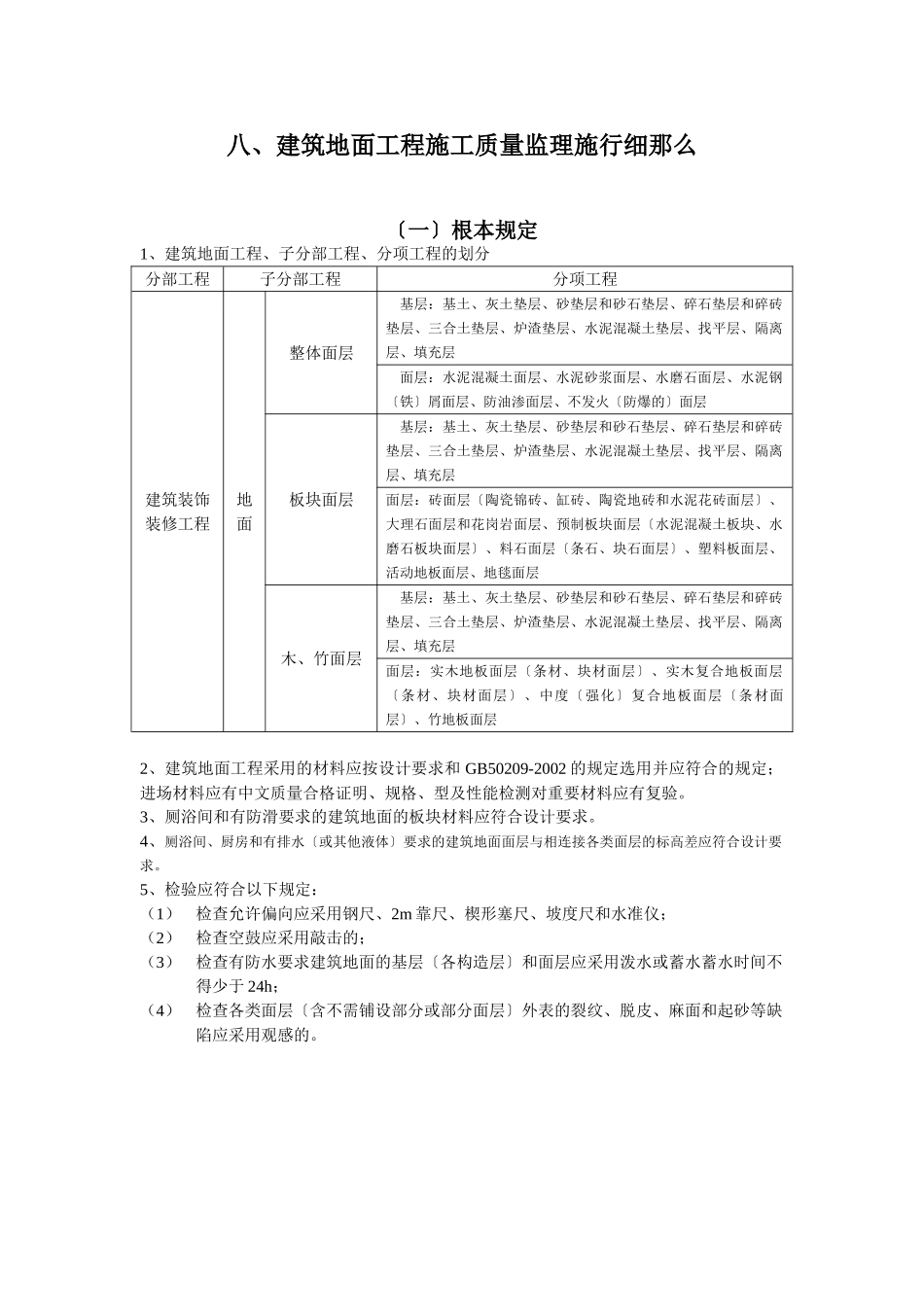 建筑地面工程施工质量监理实施细则_第1页