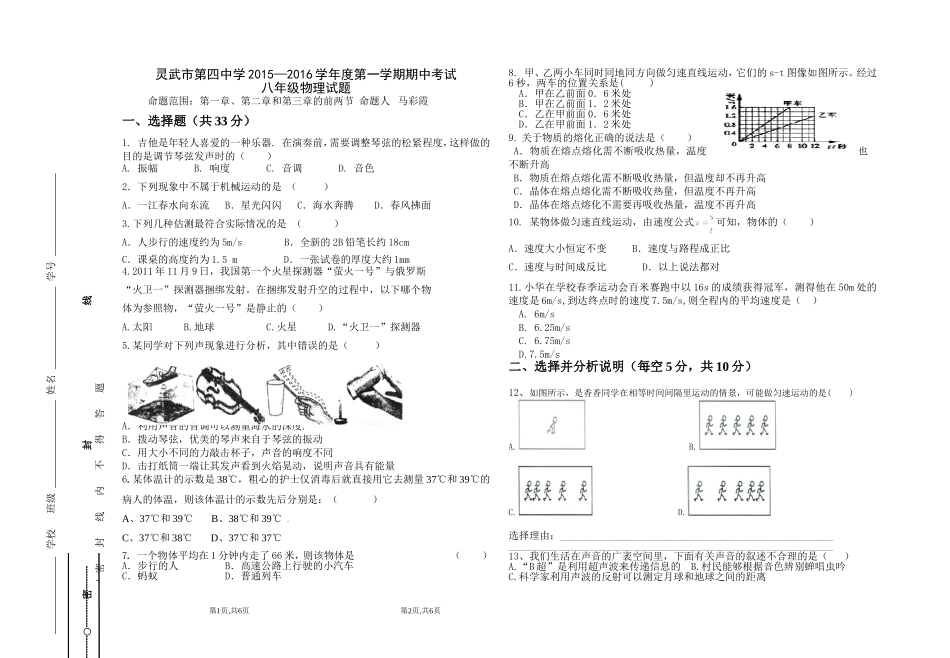 四中八年级物理期中测试卷———马彩霞_第1页