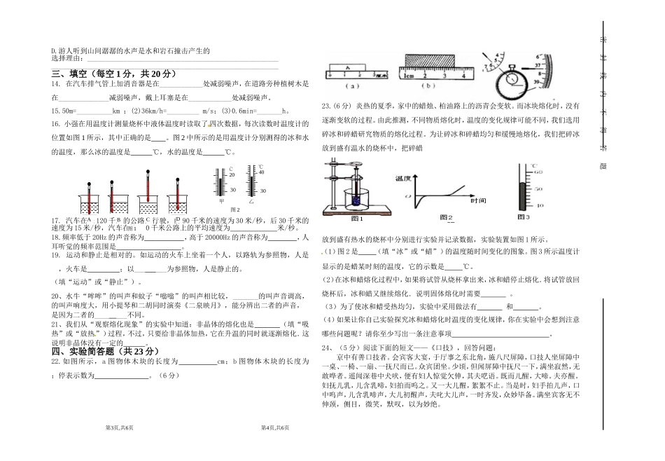 四中八年级物理期中测试卷———马彩霞_第2页