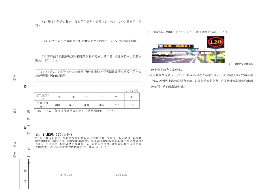 四中八年级物理期中测试卷———马彩霞_第3页