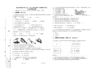 四中八年级物理期中测试卷———马彩霞