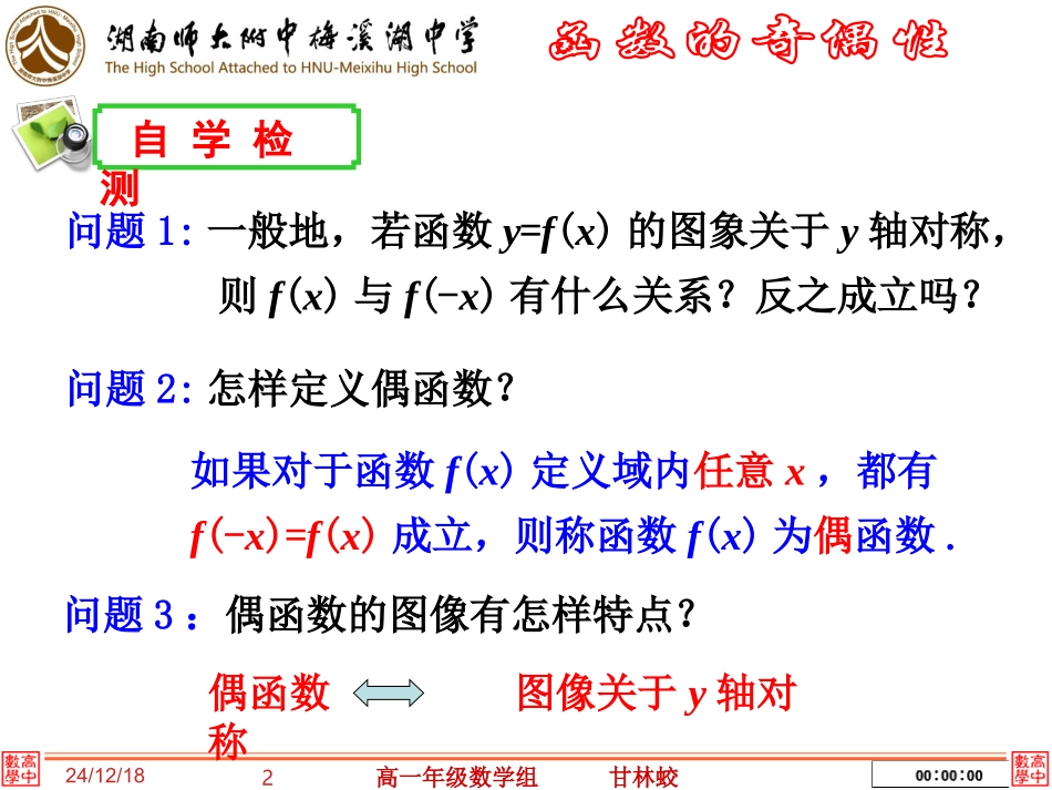 函数的奇偶性甘林蛟_第2页