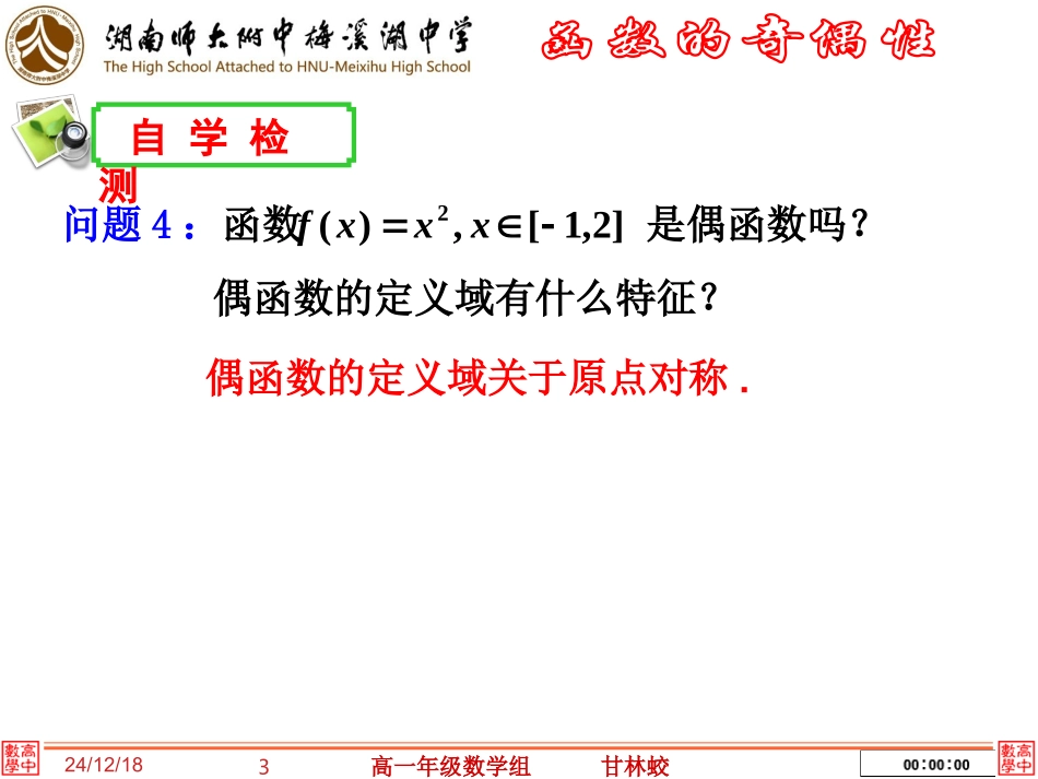 函数的奇偶性甘林蛟_第3页