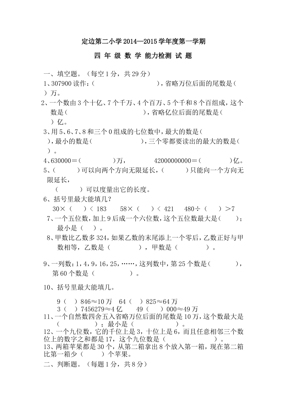 2014年四年级上册数学竞赛试题及答案_第1页