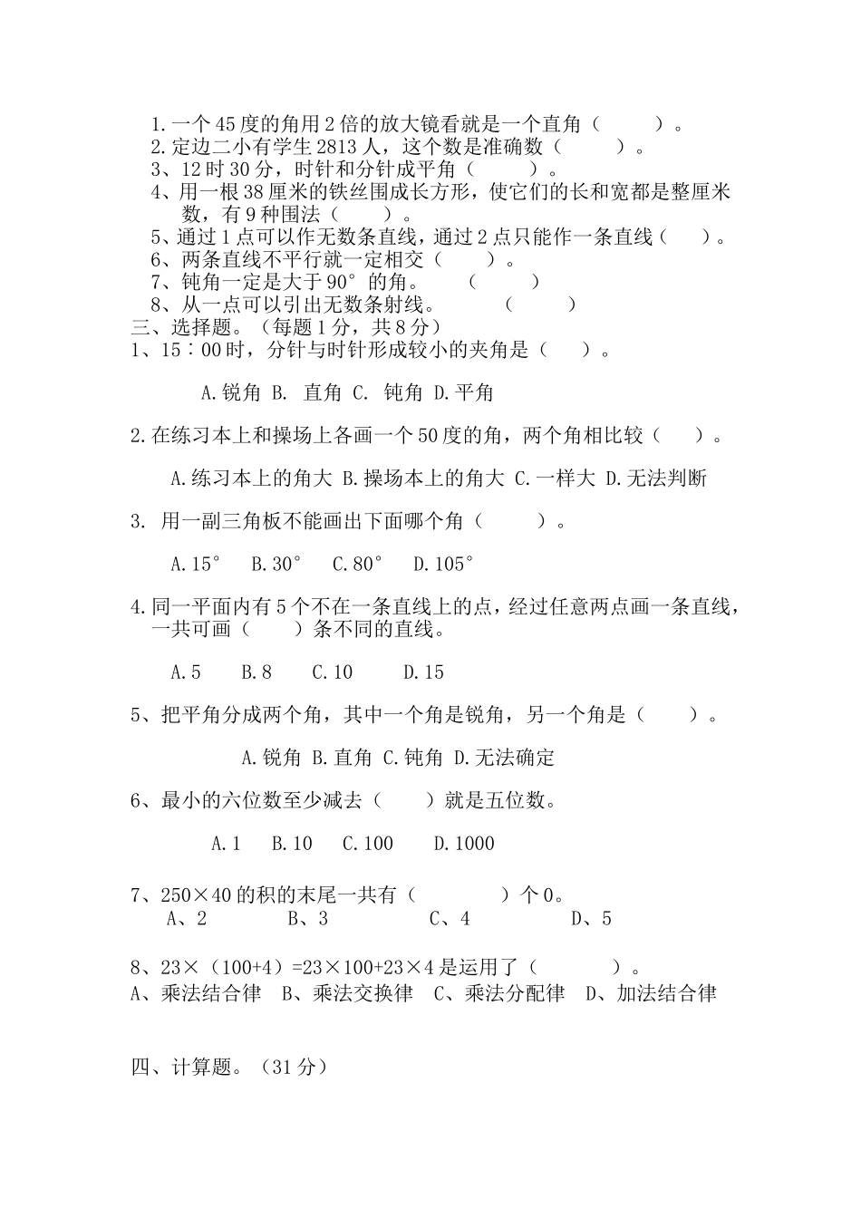 2014年四年级上册数学竞赛试题及答案_第2页