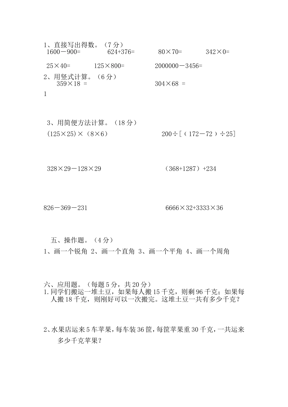 2014年四年级上册数学竞赛试题及答案_第3页