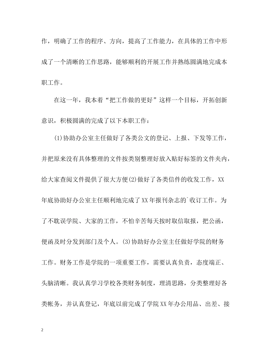 秘书人员年度工作总结_第2页