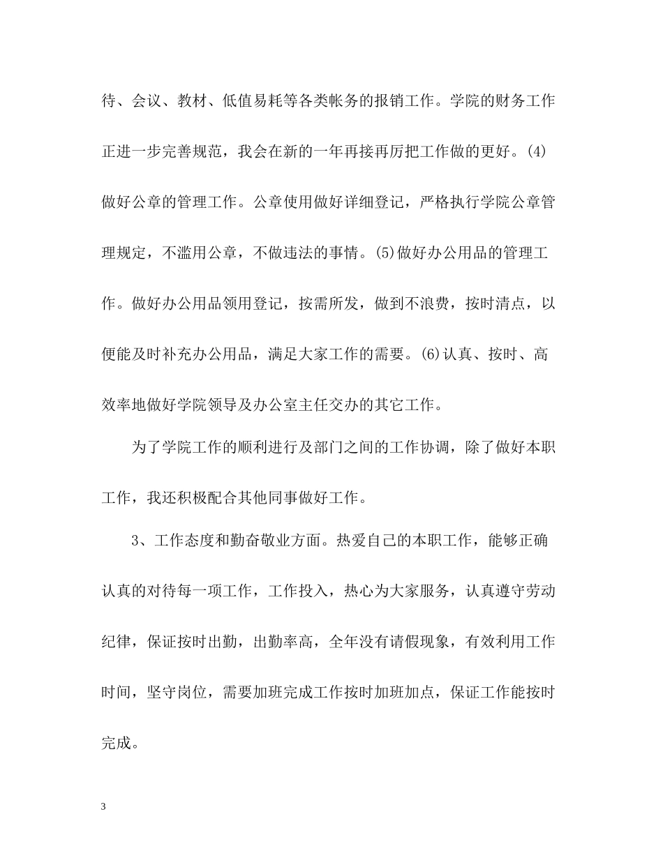 秘书人员年度工作总结_第3页