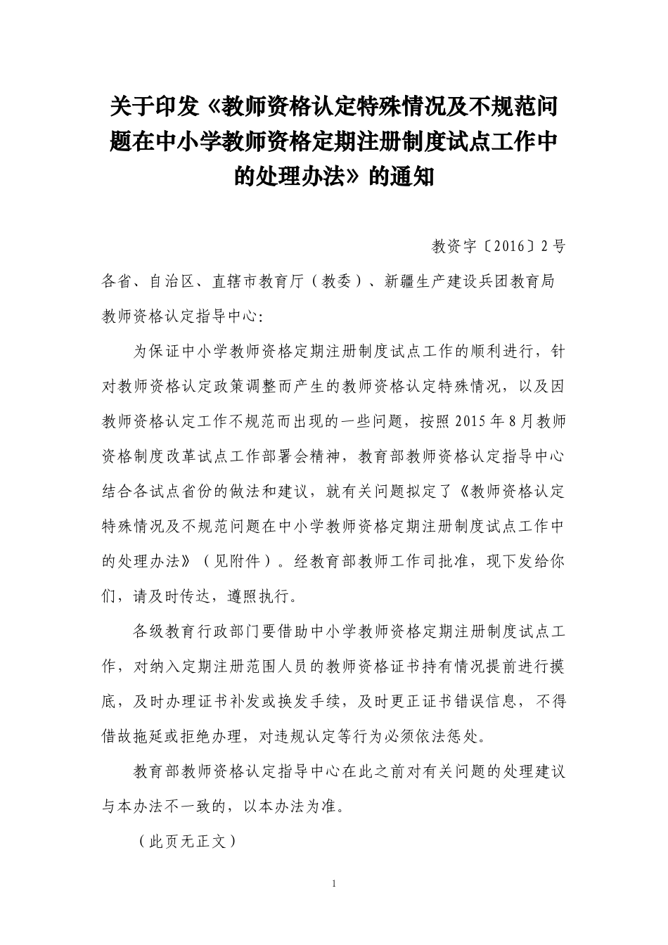 教师资格认定特殊情况及不规范问题处理_第1页