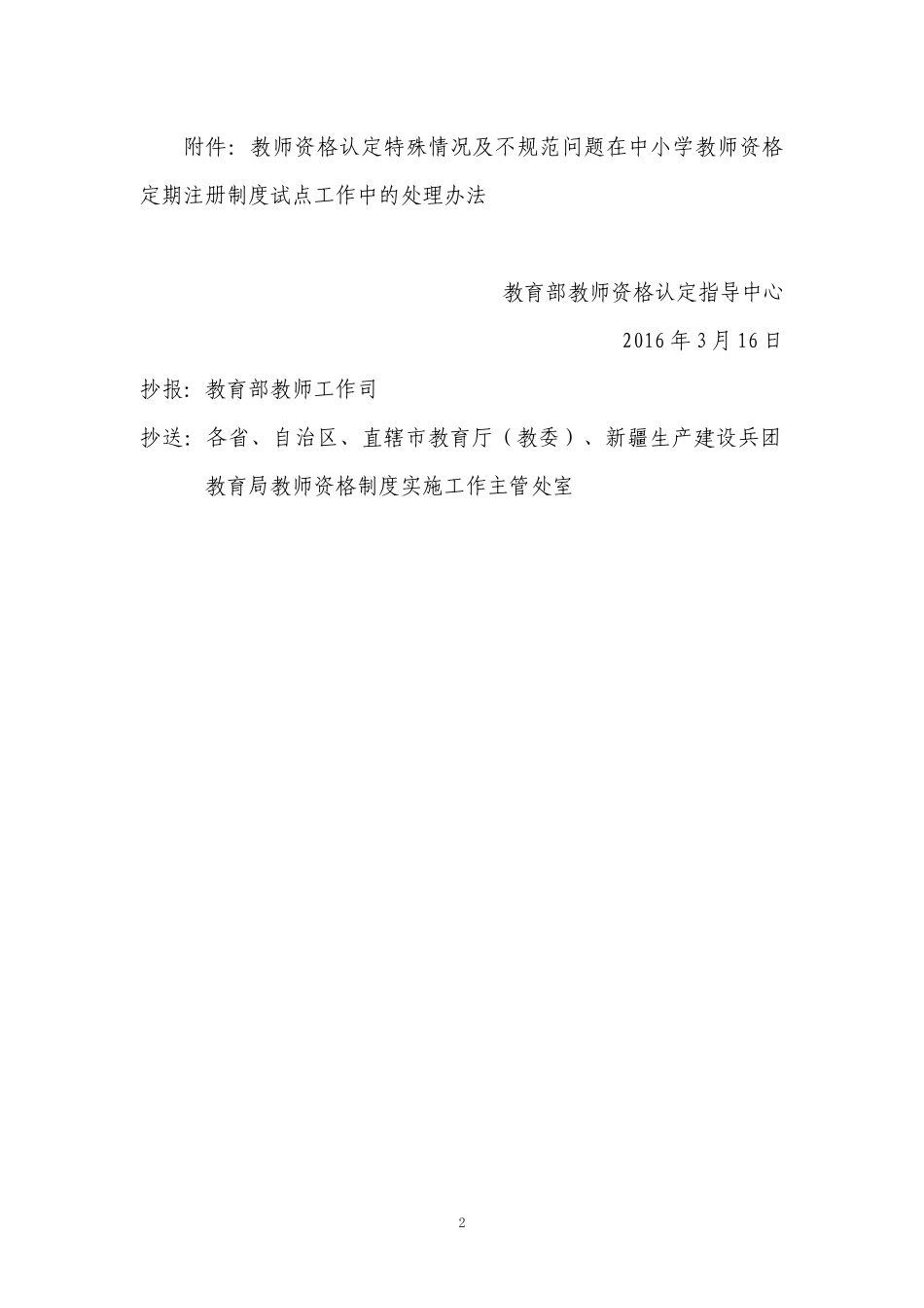 教师资格认定特殊情况及不规范问题处理_第2页