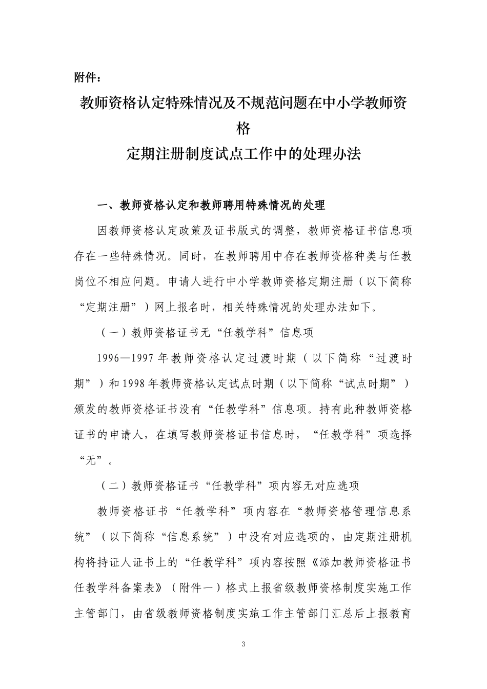 教师资格认定特殊情况及不规范问题处理_第3页