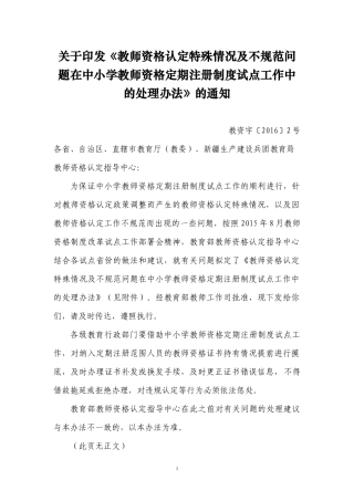 教师资格认定特殊情况及不规范问题处理