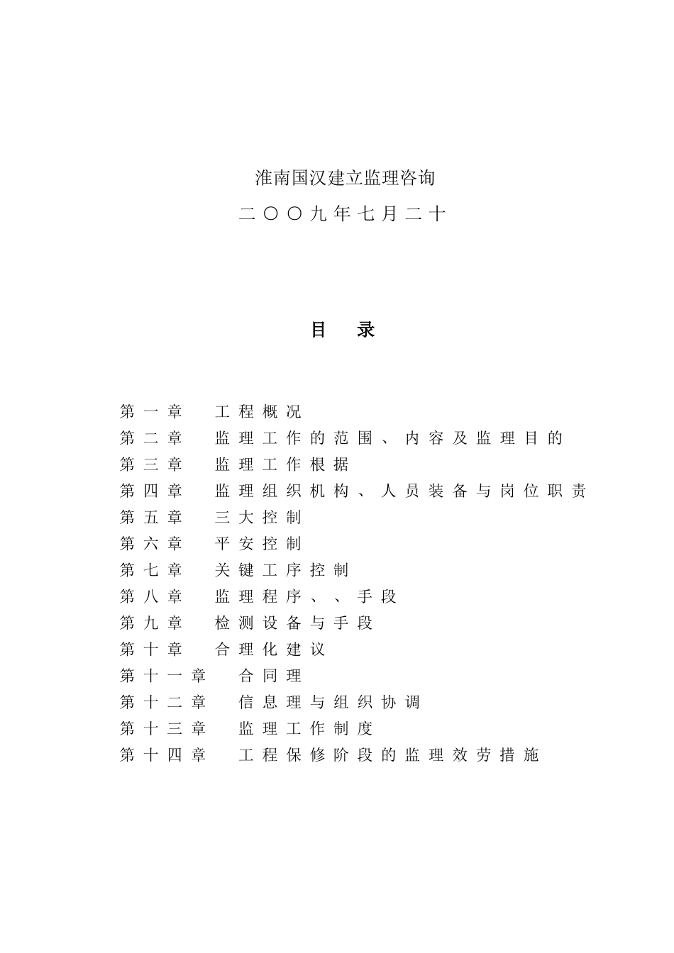 古井大道工程施工监理大纲_第2页