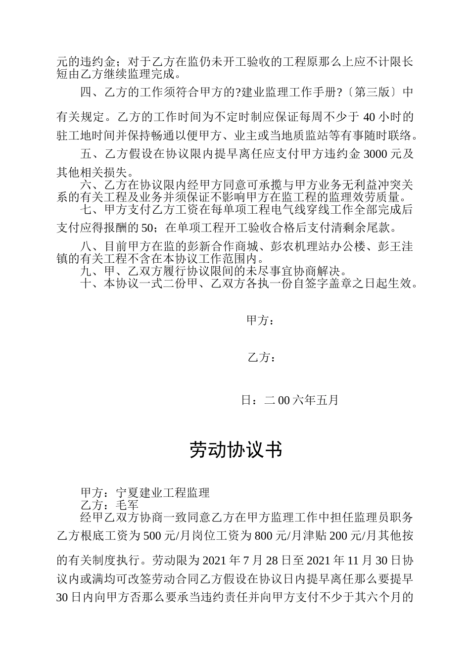 建业工程监理公司劳动协议书_第3页