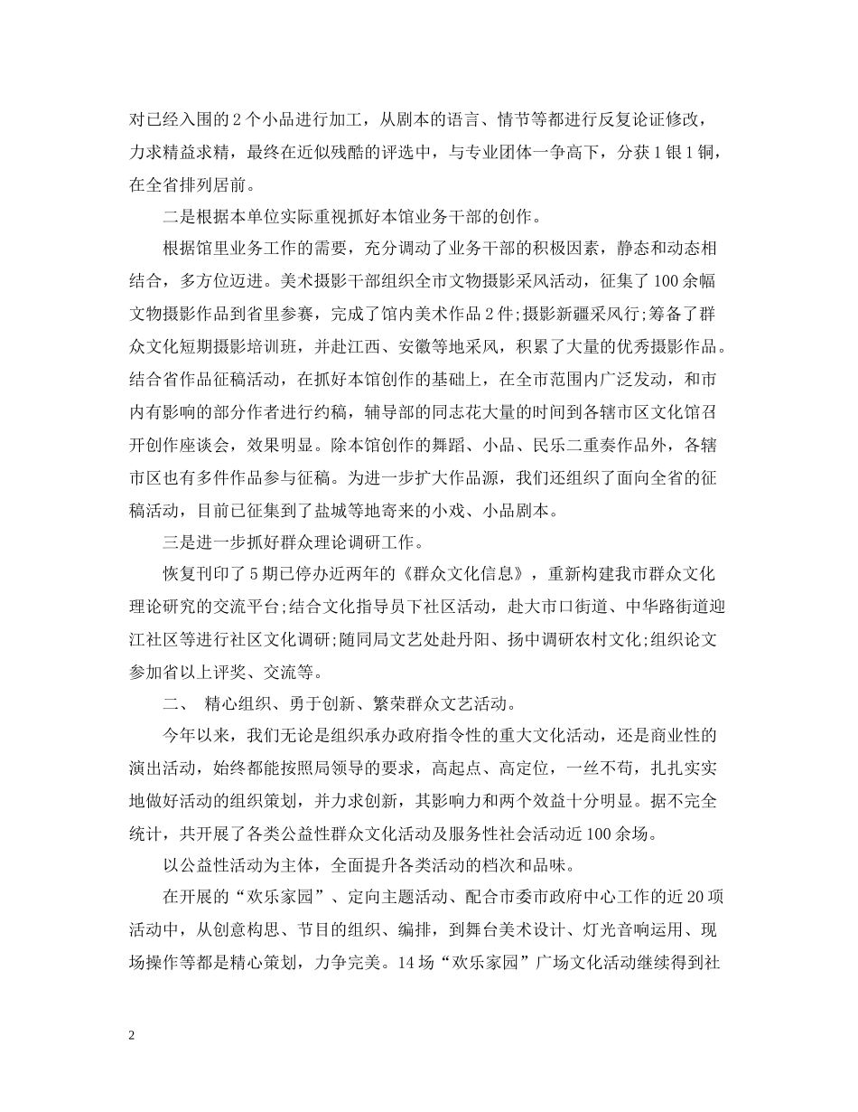 文化馆年终工作总结范文_第2页
