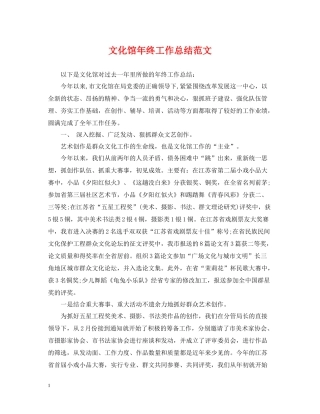 文化馆年终工作总结范文