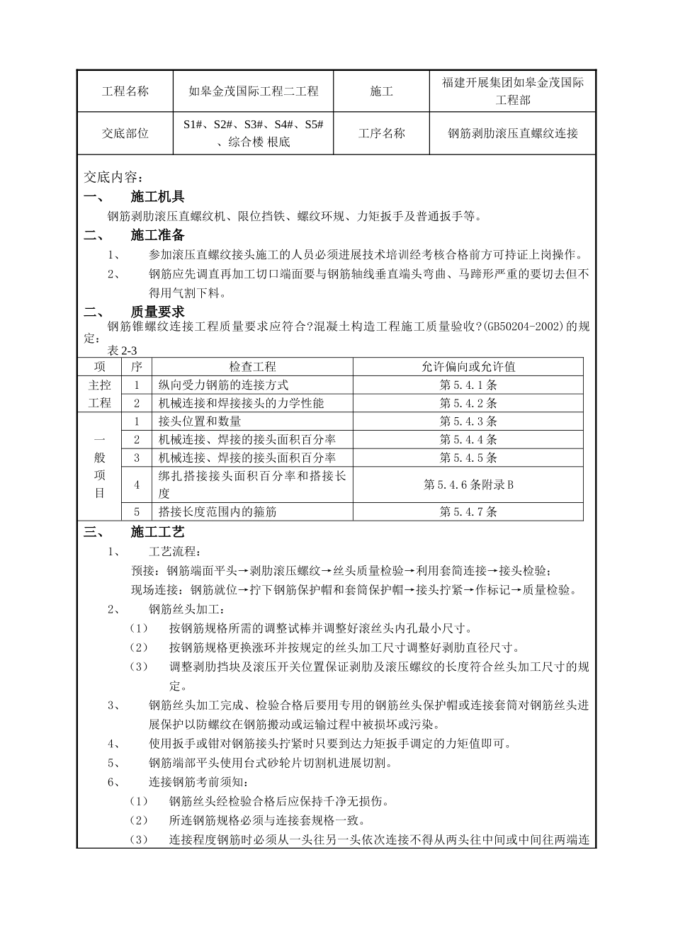 某综合楼基础钢筋工程技术交底_第1页