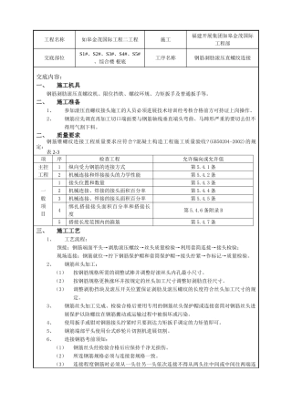 某综合楼基础钢筋工程技术交底