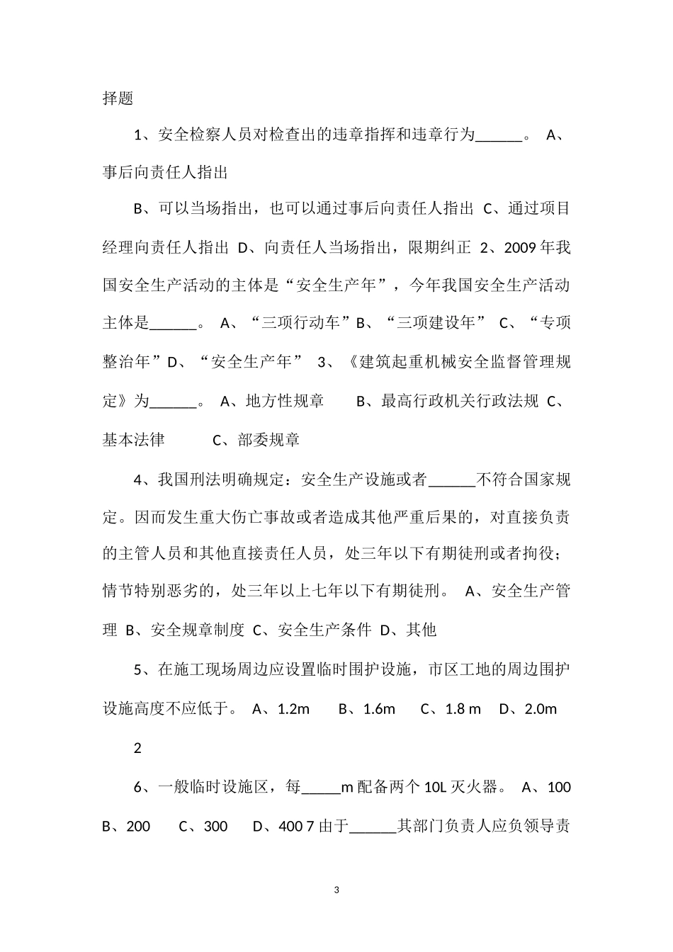 C类安全员自我测试题三_第3页