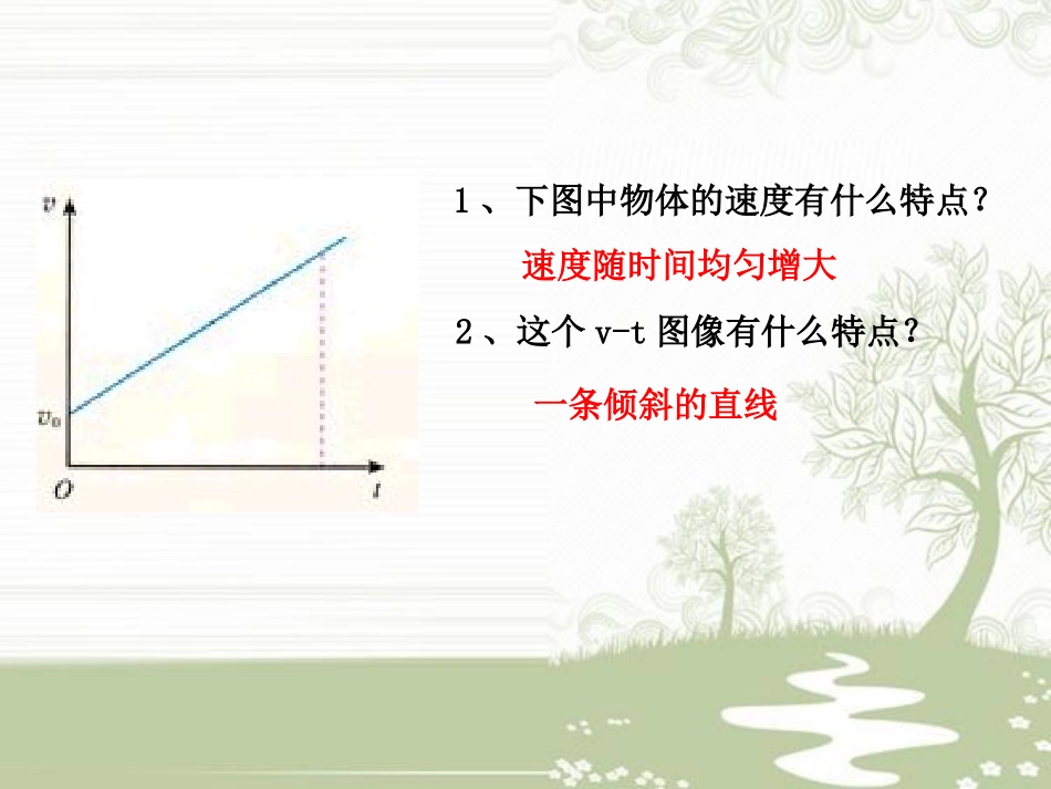 2015-9-23-22匀变速直线运动的速度与时间的关系_第3页