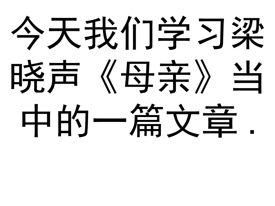 慈母情深PPT _第1页