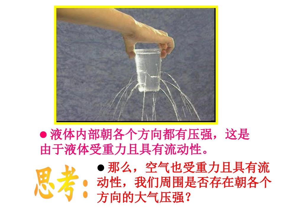 鲁教版八年级物理下册课件73大气压强（共49张PPT）_第3页