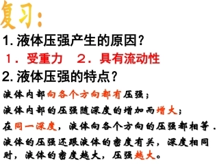 鲁教版八年级物理下册课件73大气压强（共49张PPT）