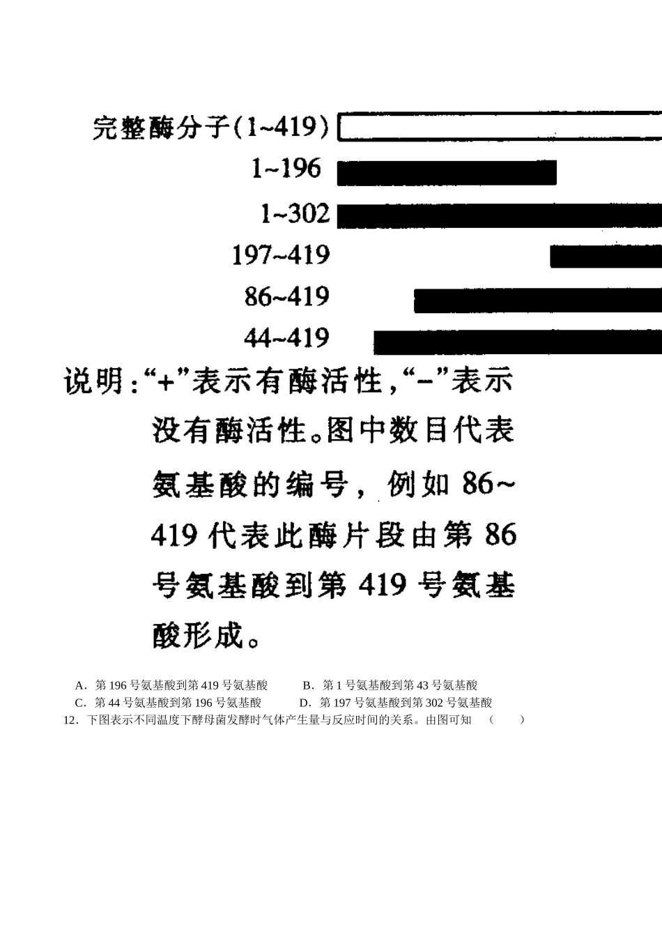第五章第一节酶练习题_第2页