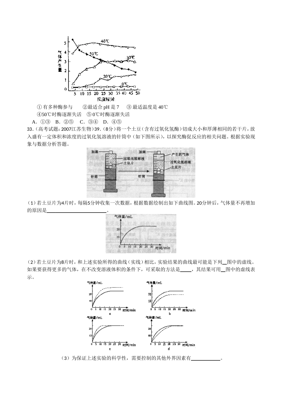 第五章第一节酶练习题_第3页